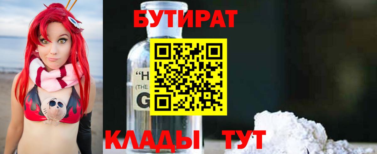 БУТИРАТ 1.4BDO  Вход с VPN  Нарьян-Мар 