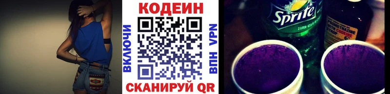 Кодеин напиток Lean (лин)  цены наркотик  Нарьян-Мар 