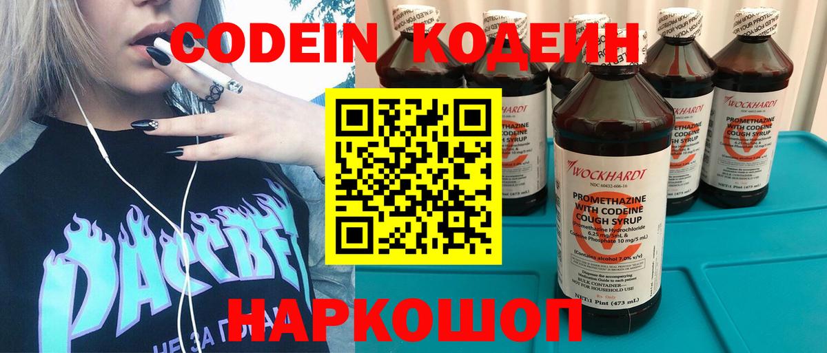 Кодеин Purple Drank Нарьян-Мар
