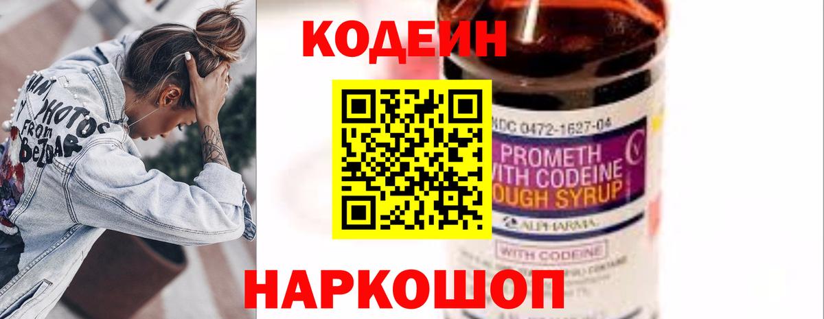 Codein Purple Drank  Вход с VPN  Нарьян-Мар  Кодеин Purple Drank 