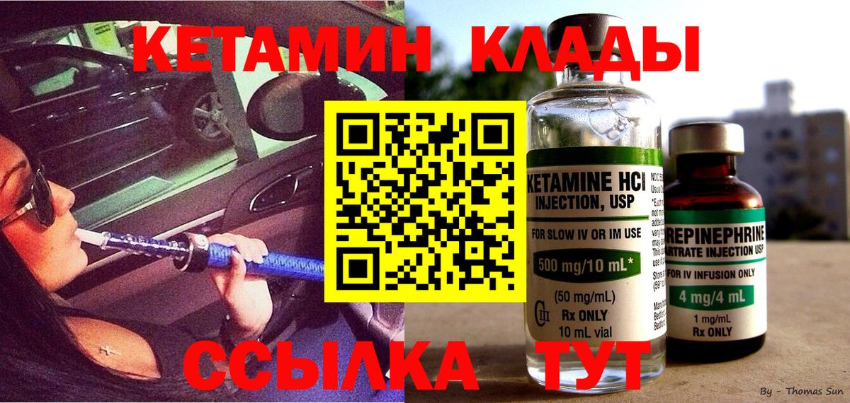 КЕТАМИН ketamine  Вход с VPN  Нарьян-Мар 