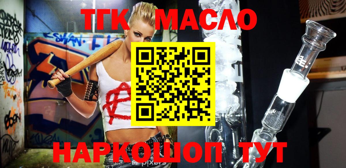 Нарьян-Мар  ТГК вейп с тгк  ТГК THC oil  Вход с VPN 